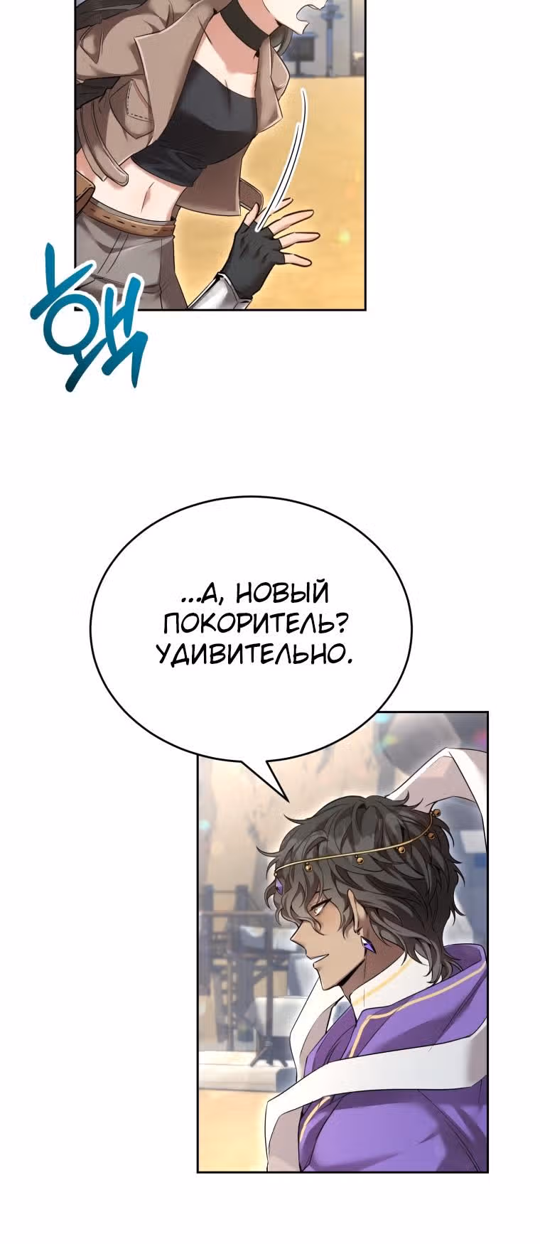 Как жить с максимальным уровнем — Том 1 · Глава 37, страница 20