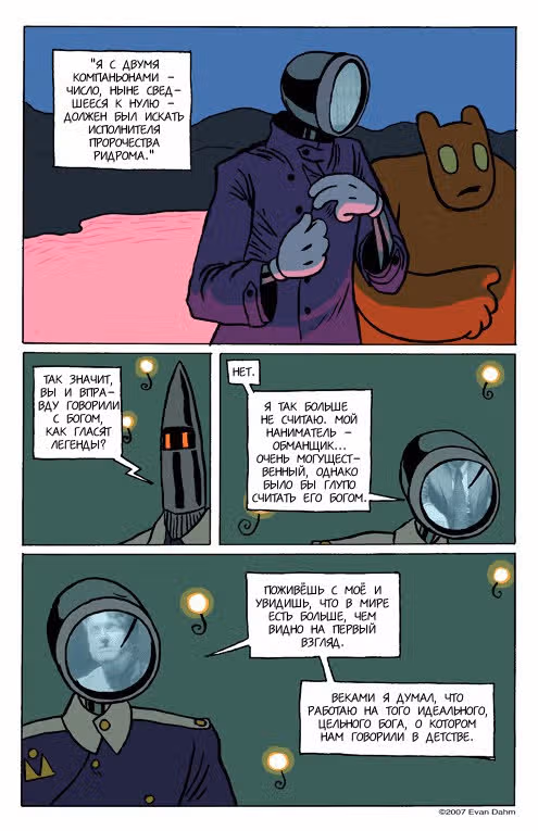 Рисовый мальчик — Том 2 · Глава 7, страница 7