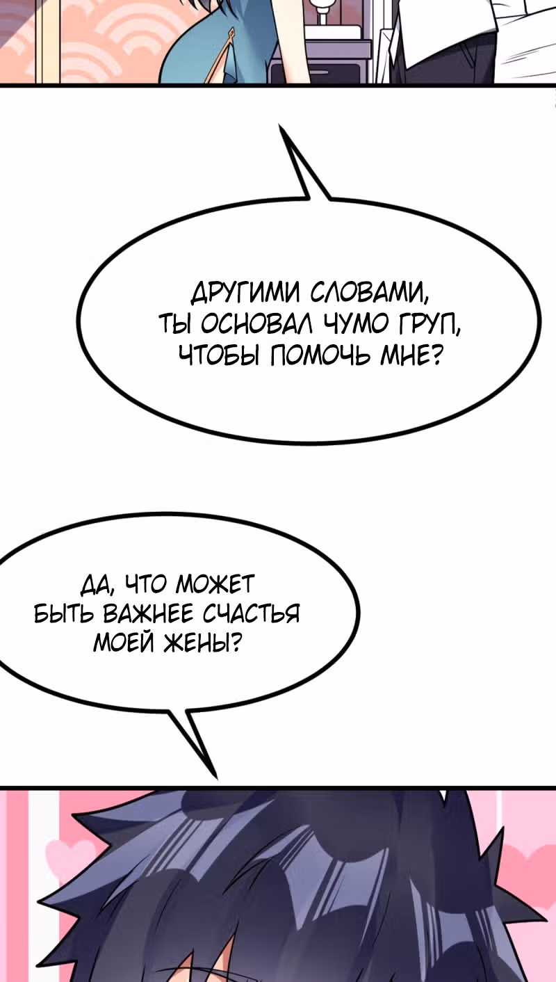 Великолепный зять — Том 1 · Глава 67, страница 24