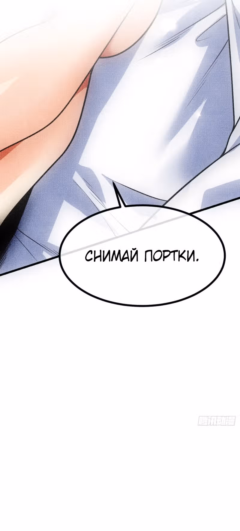 Великолепный зять — Том 1 · Глава 67, страница 33