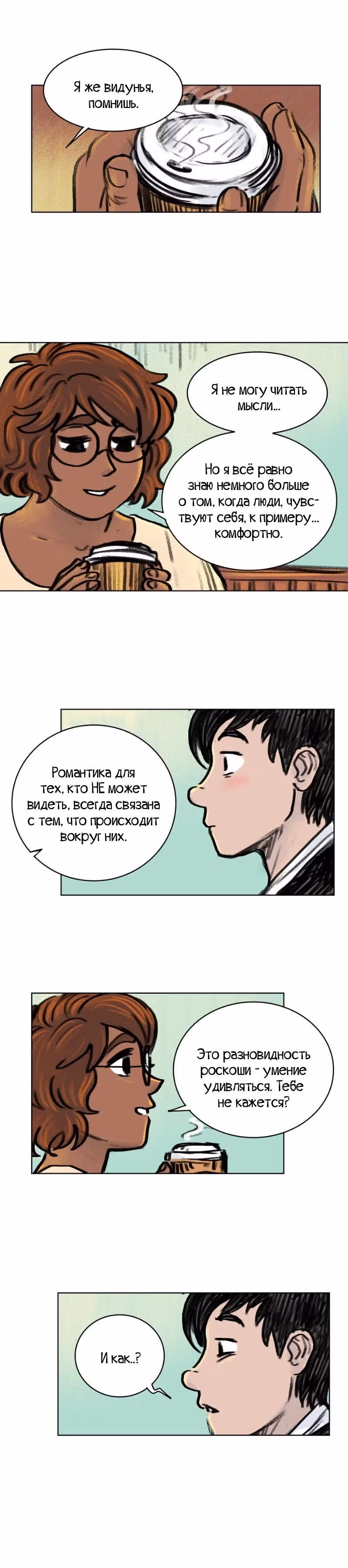 Крошки — Том 1 · Глава 3, страница 15
