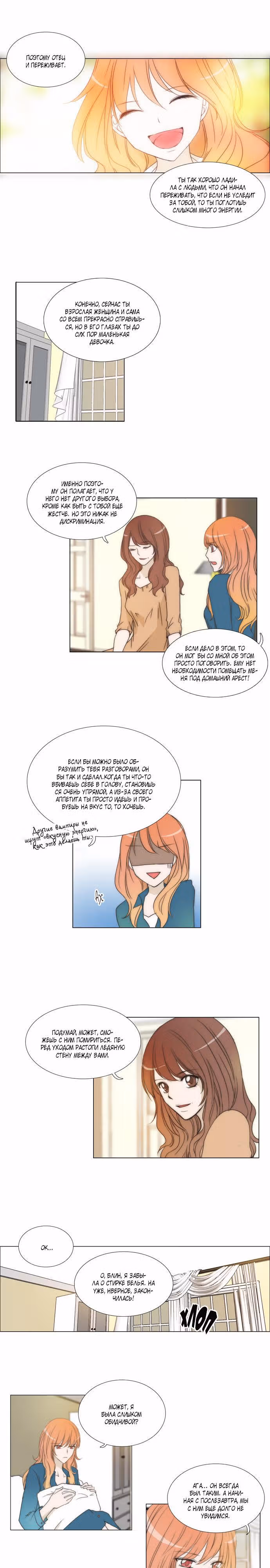 неприКАСАЕМый — Том 1 · Глава 95, страница 6