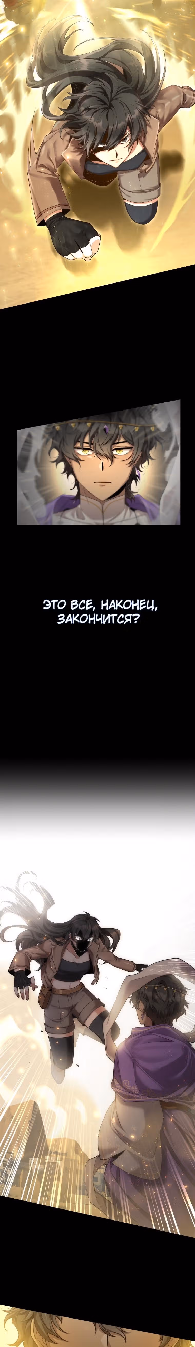 Как жить с максимальным уровнем — Том 1 · Глава 38, страница 27