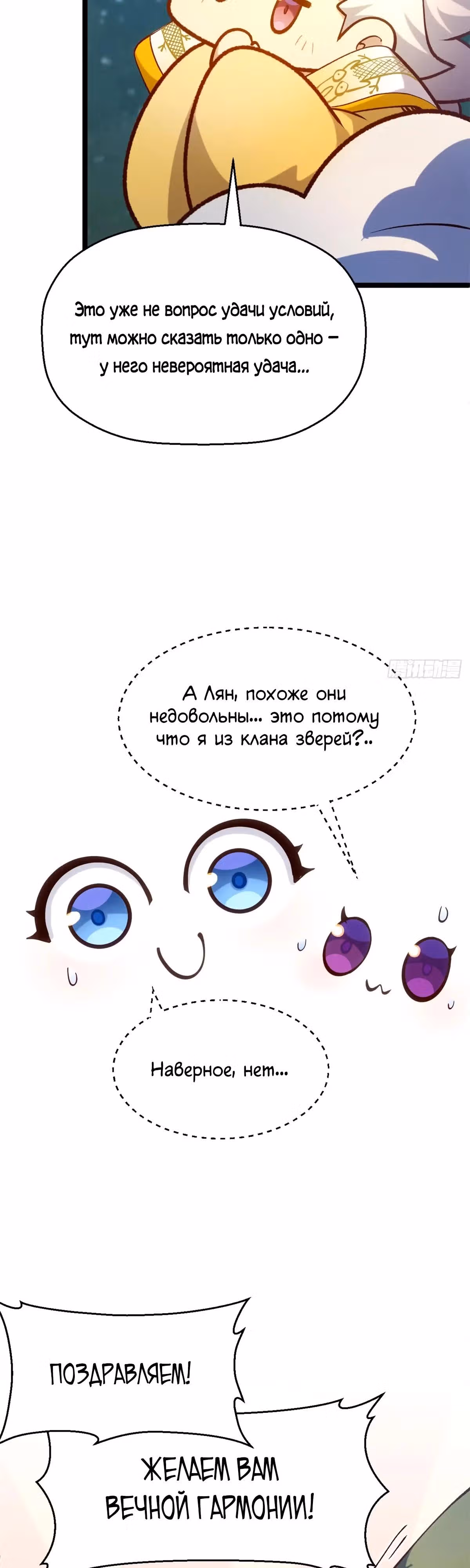 Первоклассная удача — Том 1 · Глава 258, страница 27