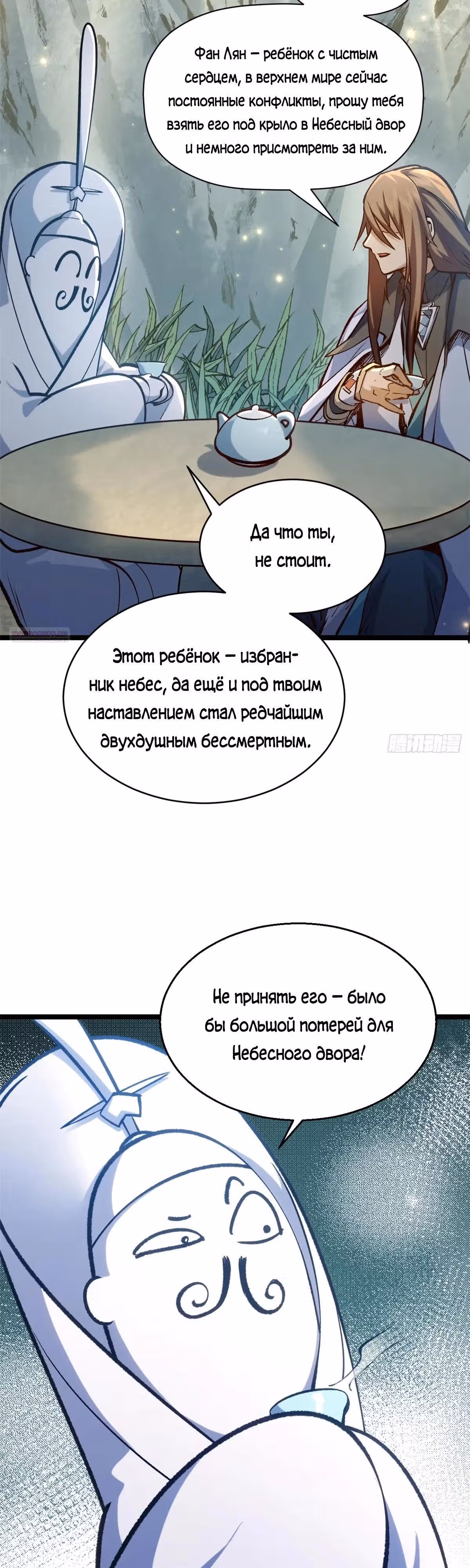 Первоклассная удача — Том 1 · Глава 258, страница 30