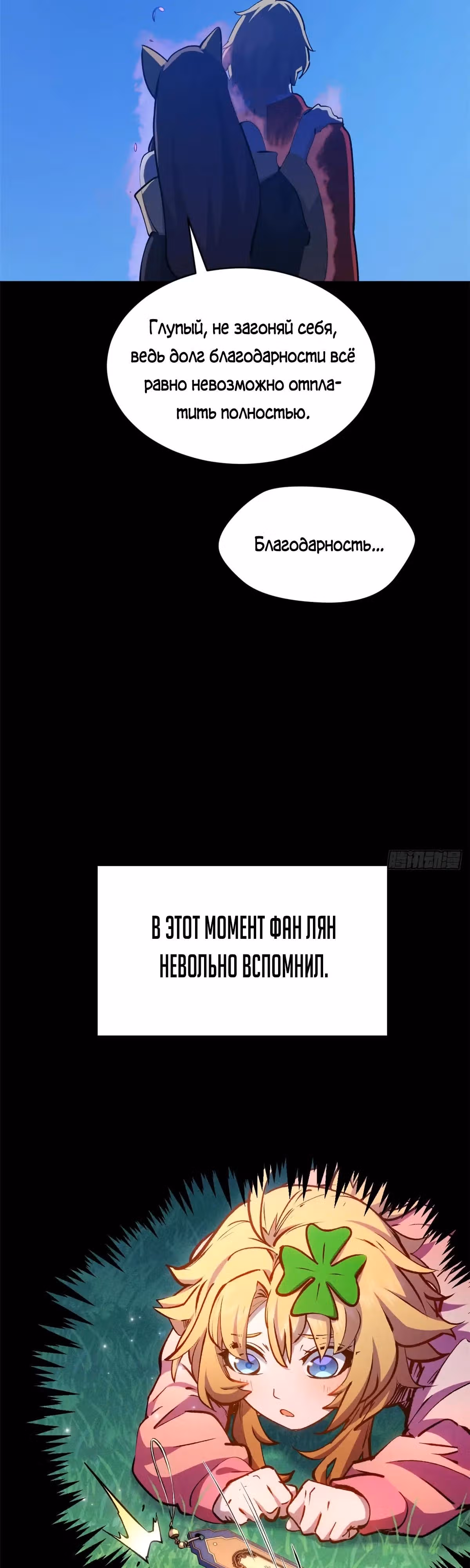 Первоклассная удача — Том 1 · Глава 258, страница 43