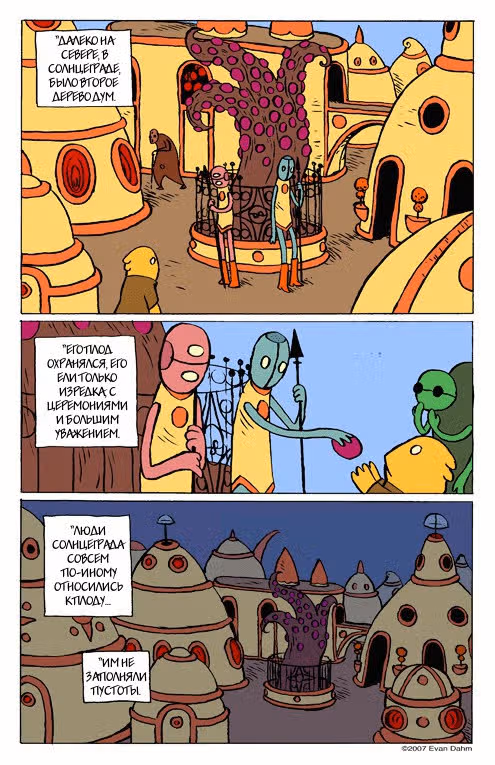 Рисовый мальчик — Том 3 · Глава 1, страница 9