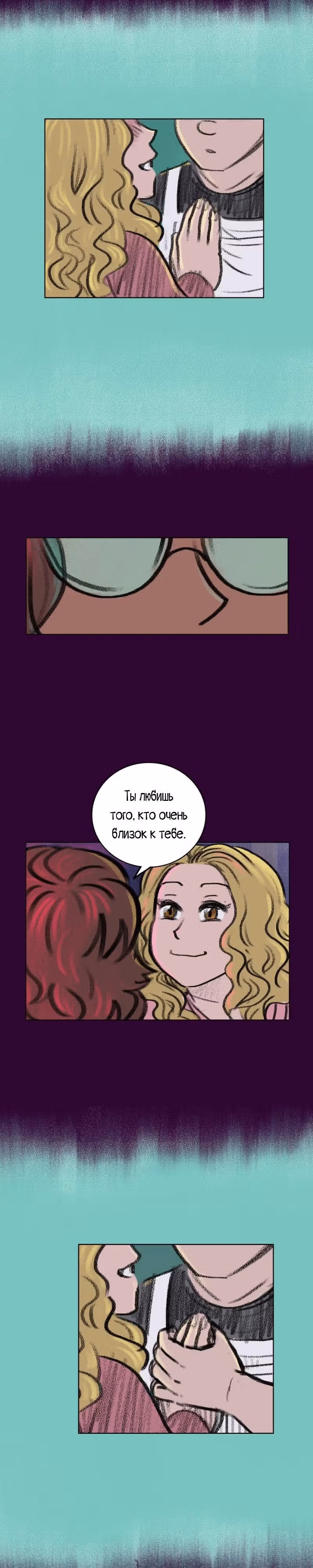 Крошки — Том 1 · Глава 4, страница 14