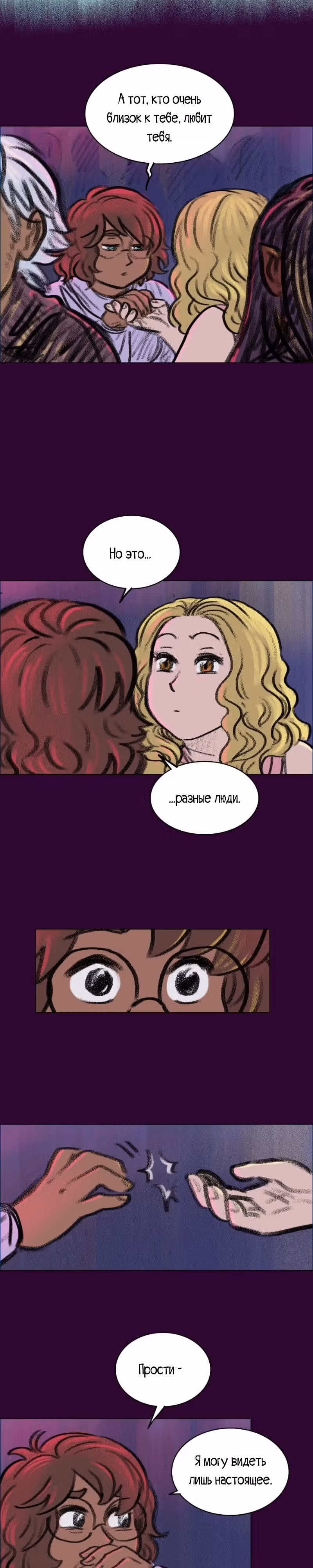 Крошки — Том 1 · Глава 4, страница 15