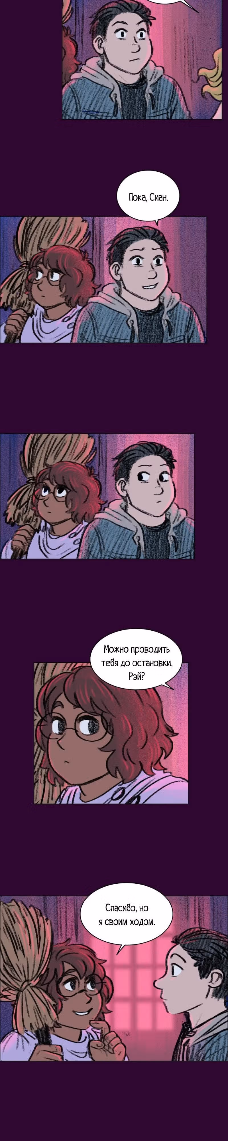Крошки — Том 1 · Глава 4, страница 19