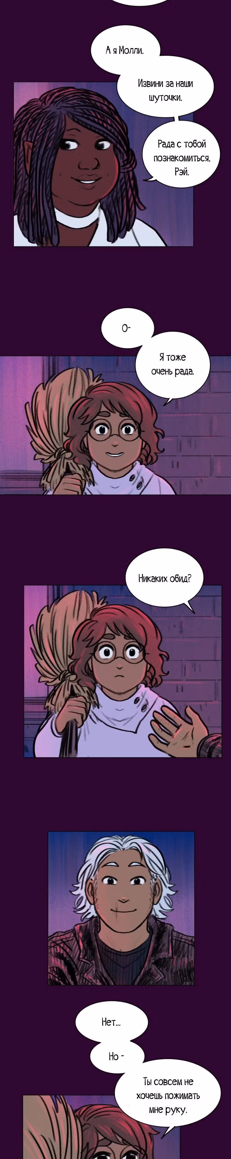 Крошки — Том 1 · Глава 4, страница 7
