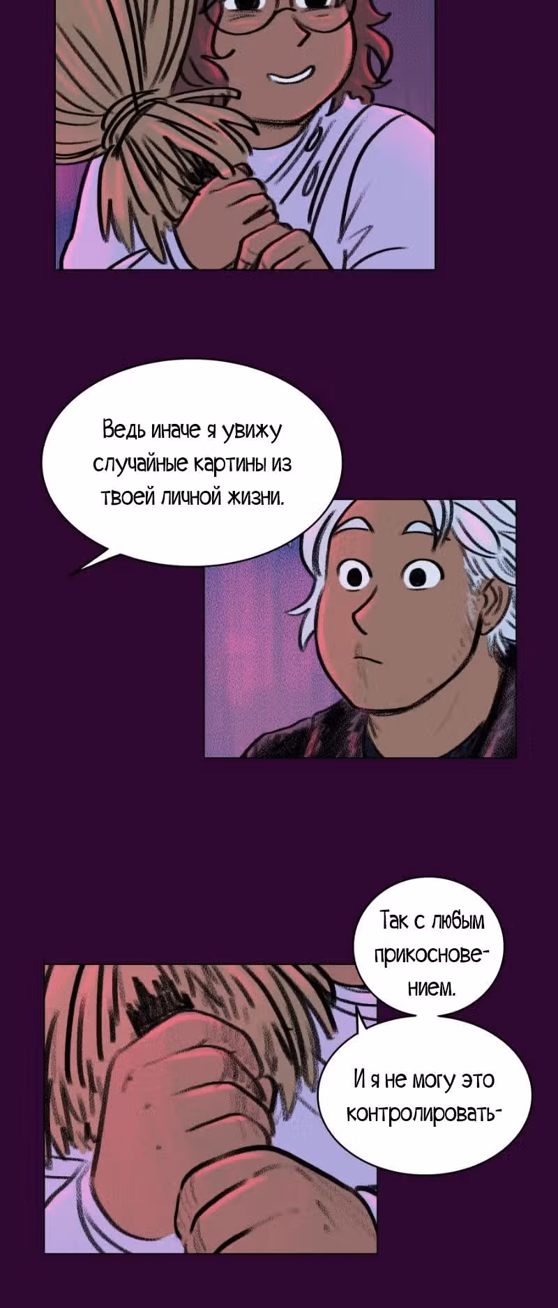 Крошки — Том 1 · Глава 4, страница 8