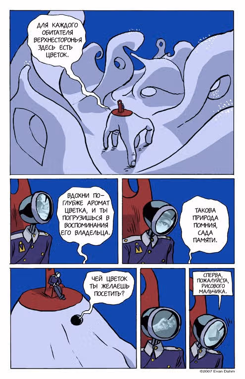 Рисовый мальчик — Том 3 · Глава 2, страница 10