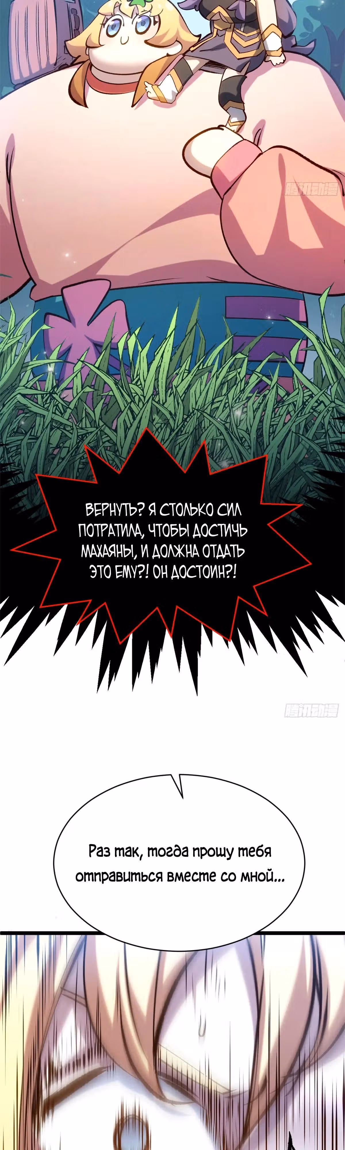 Первоклассная удача — Том 1 · Глава 257, страница 16
