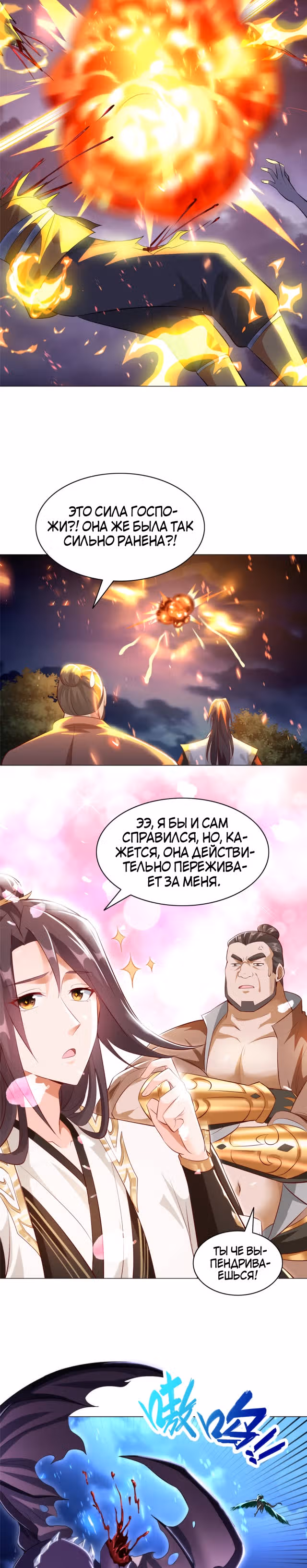Мастер драконов — Том 1 · Глава 43, страница 10