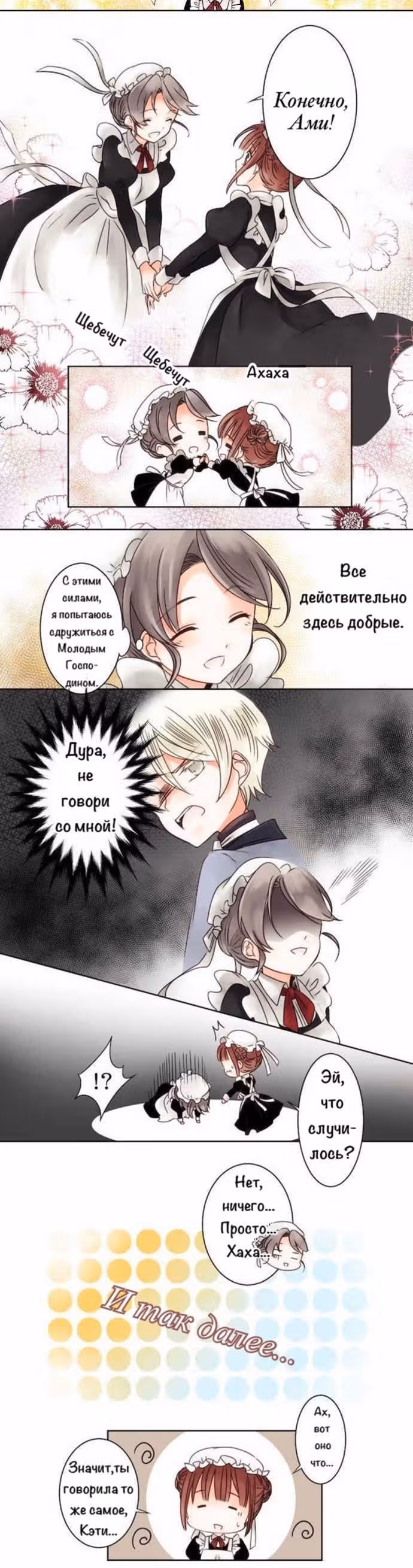 Юный господин и горничная — Том 1 · Глава 2, страница 2