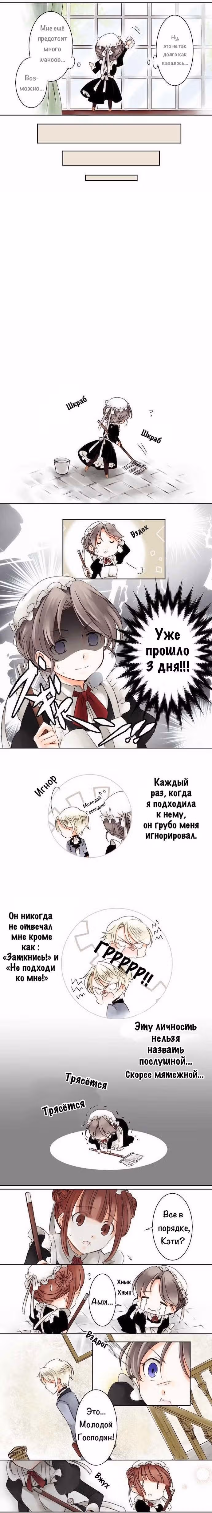 Юный господин и горничная — Том 1 · Глава 2, страница 5