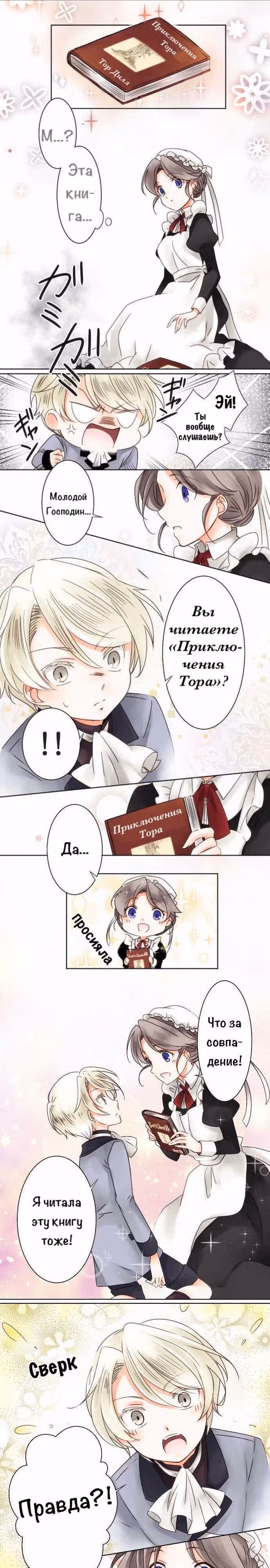 Юный господин и горничная — Том 1 · Глава 2, страница 7