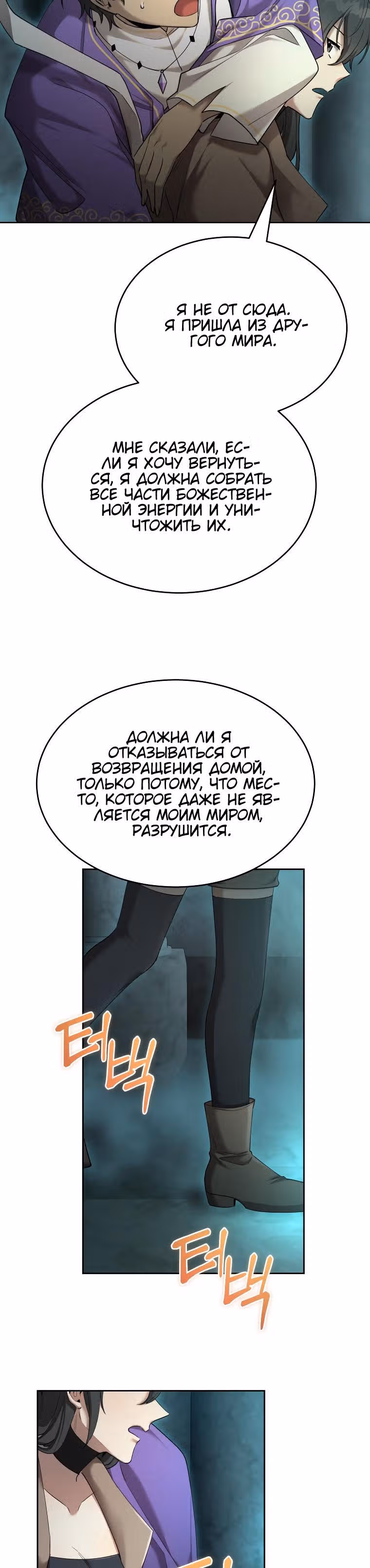 Как жить с максимальным уровнем — Том 1 · Глава 40, страница 26