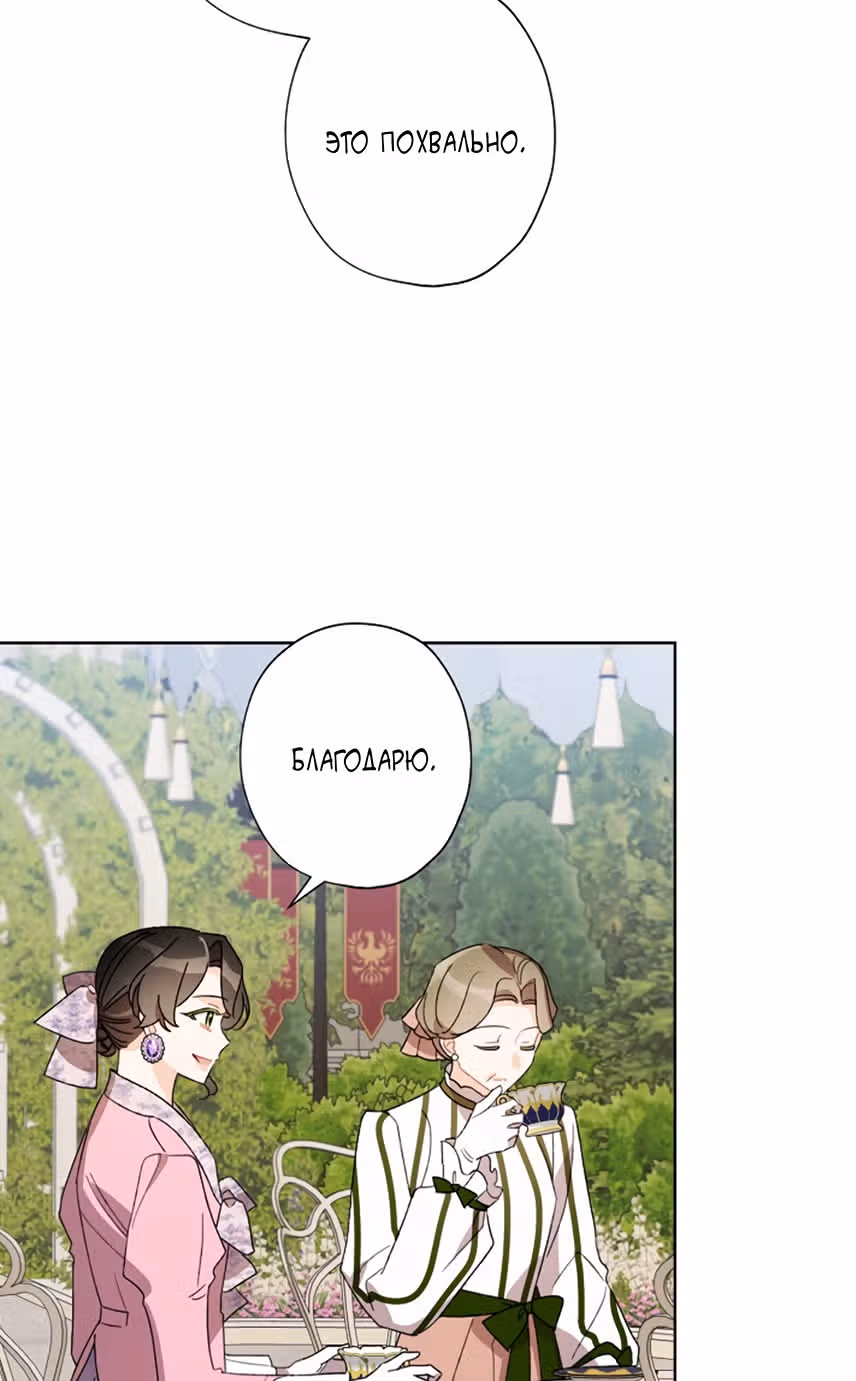 Я воспитала прекрасную Золушку — Том 1 · Глава 31, страница 37
