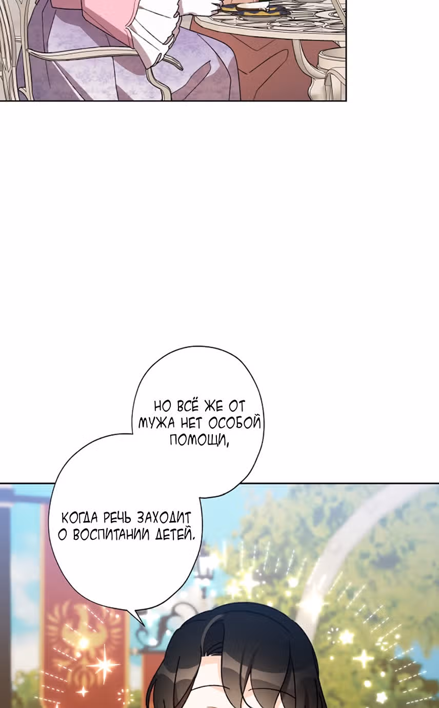 Я воспитала прекрасную Золушку — Том 1 · Глава 31, страница 38