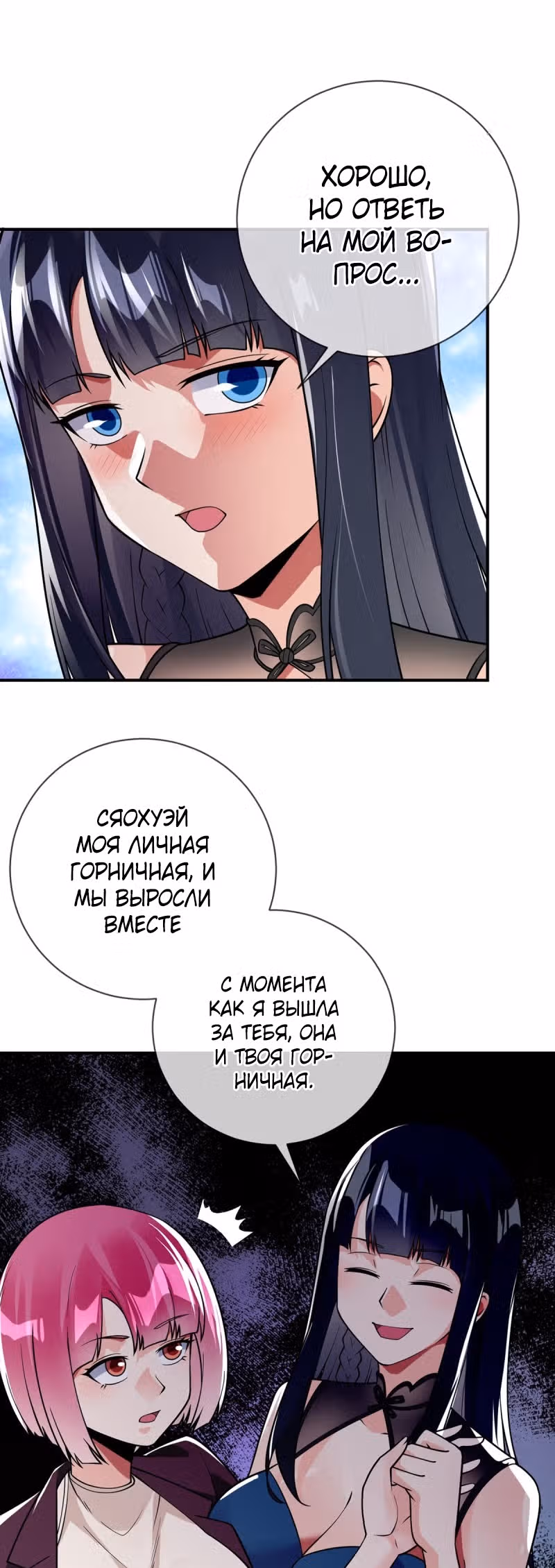 Великолепный зять — Том 1 · Глава 69, страница 28