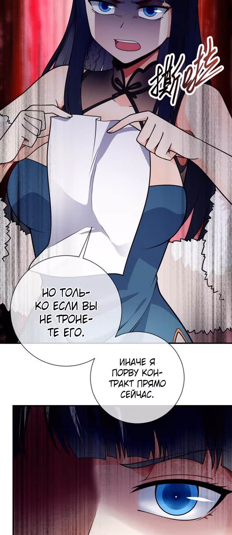 Великолепный зять — Том 1 · Глава 69, страница 5