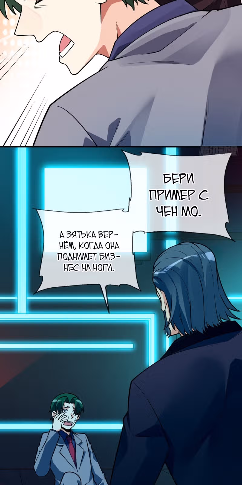 Великолепный зять — Том 1 · Глава 69, страница 10