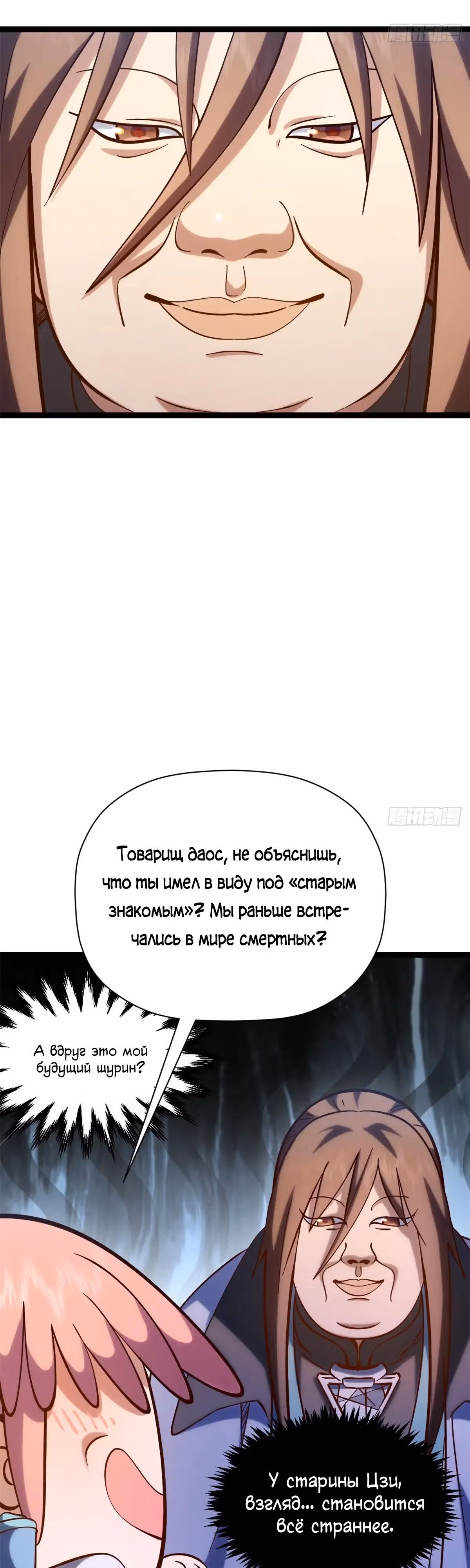 Первоклассная удача — Том 1 · Глава 256, страница 3