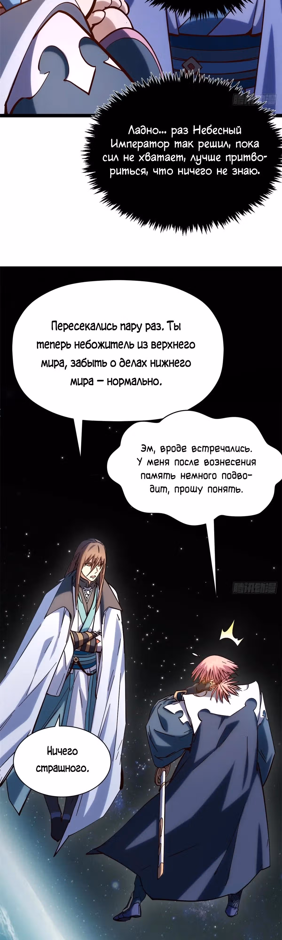 Первоклассная удача — Том 1 · Глава 256, страница 4