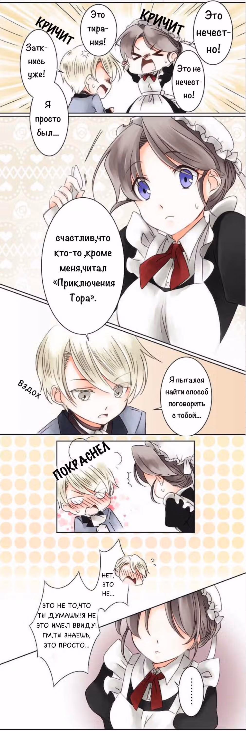 Юный господин и горничная — Том 1 · Глава 3, страница 8