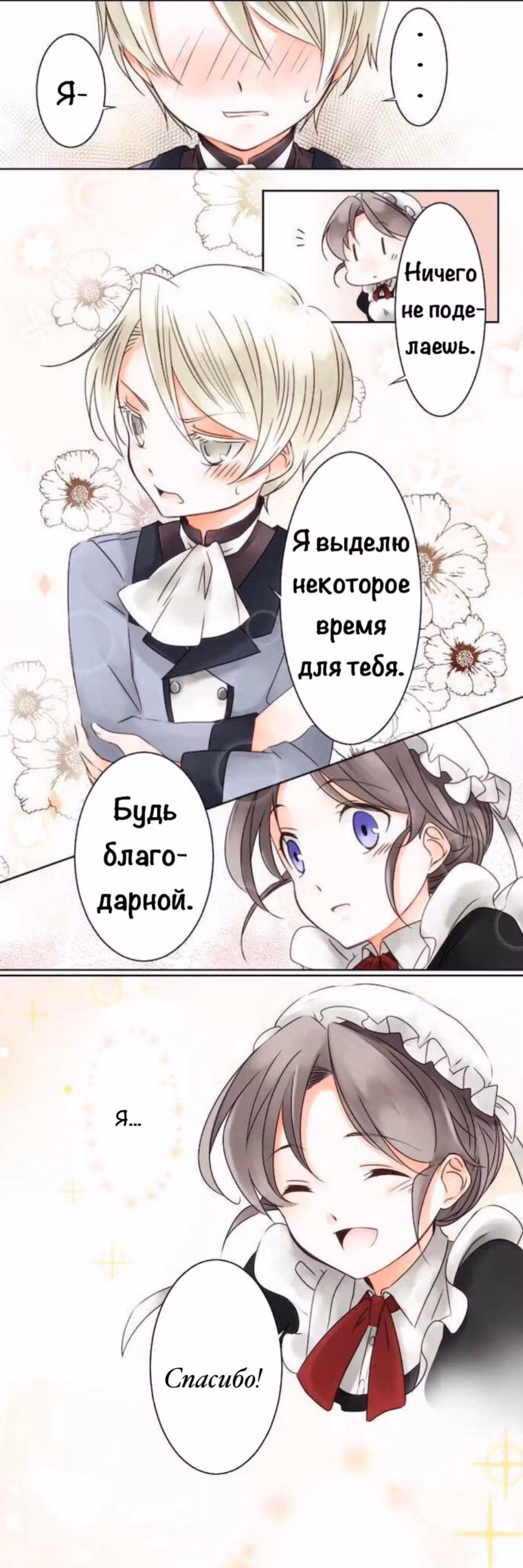 Юный господин и горничная — Том 1 · Глава 3, страница 10