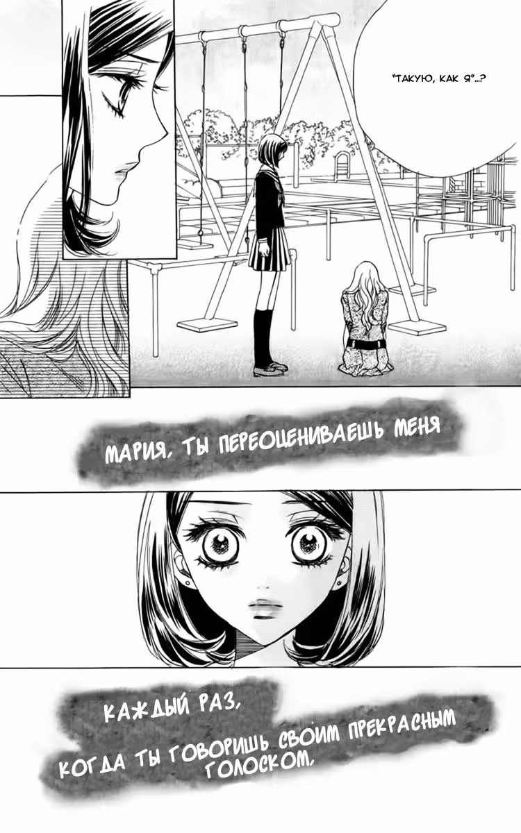 Чарующая песнь Дьявола — Том 5 · Глава 32, страница 30