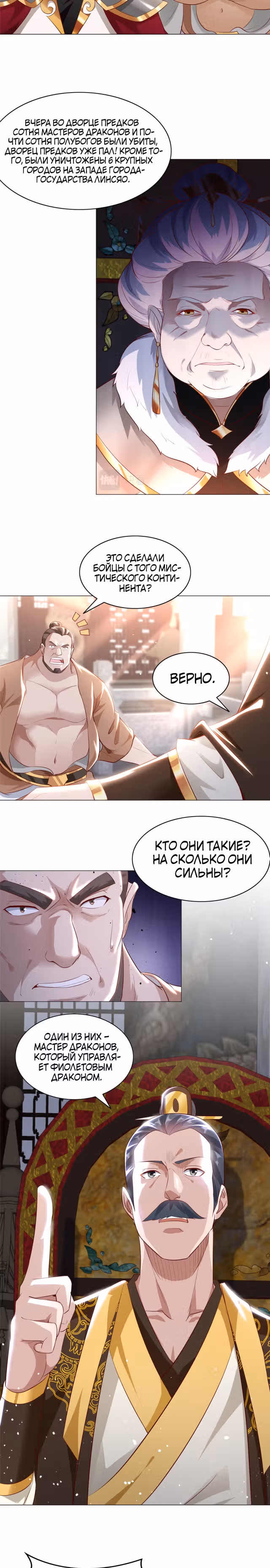 Мастер драконов — Том 1 · Глава 45, страница 5