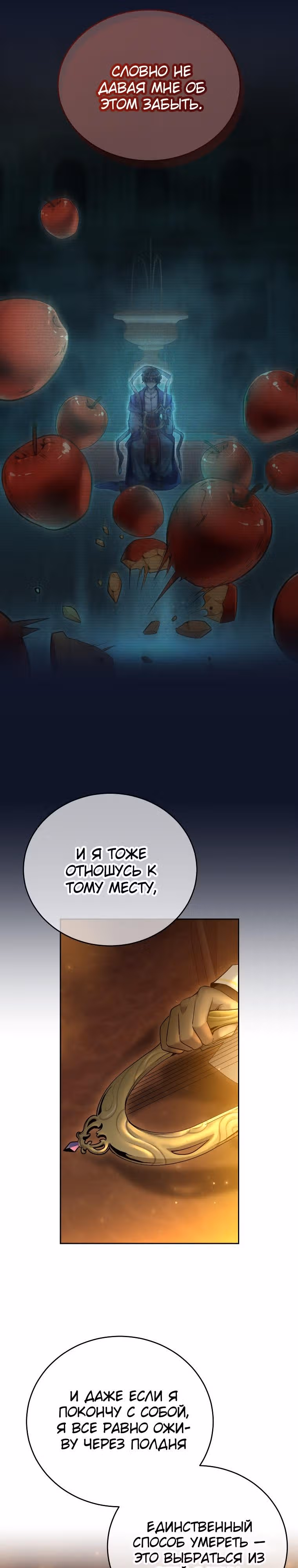 Как жить с максимальным уровнем — Том 1 · Глава 41, страница 19