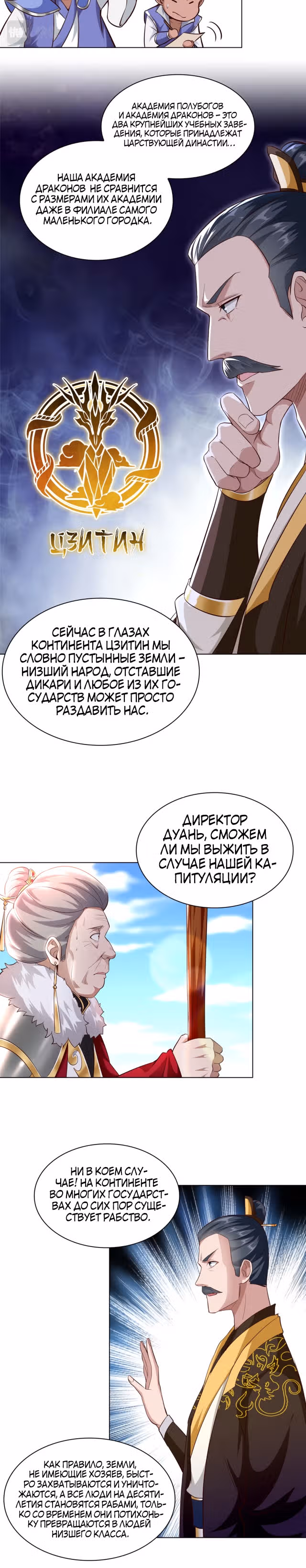 Мастер драконов — Том 1 · Глава 46, страница 11