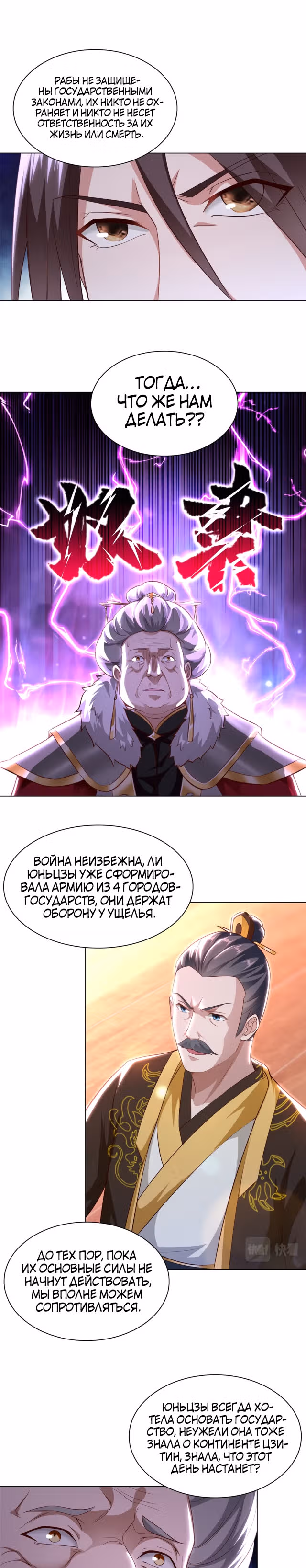 Мастер драконов — Том 1 · Глава 46, страница 12