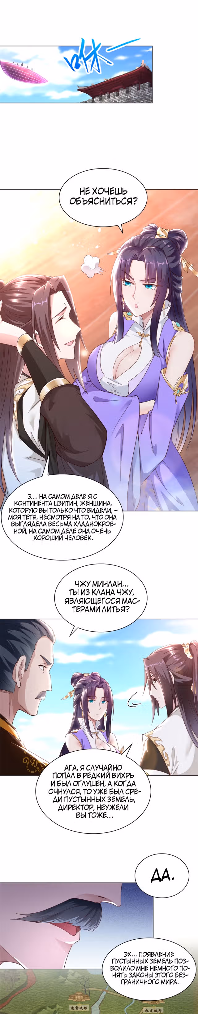 Мастер драконов — Том 1 · Глава 46, страница 8