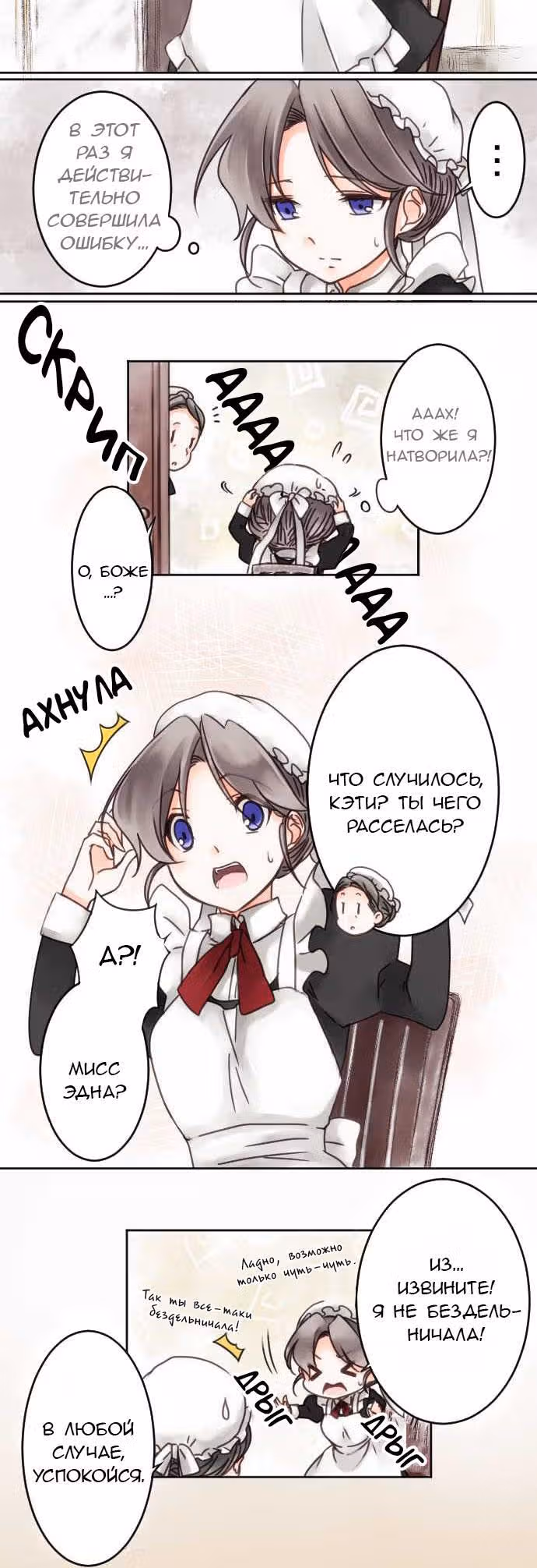 Юный господин и горничная — Том 1 · Глава 6, страница 3