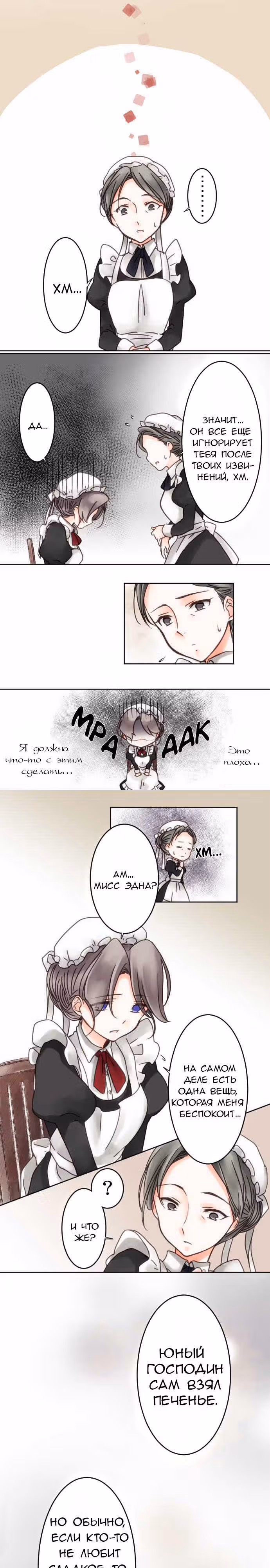 Юный господин и горничная — Том 1 · Глава 6, страница 4