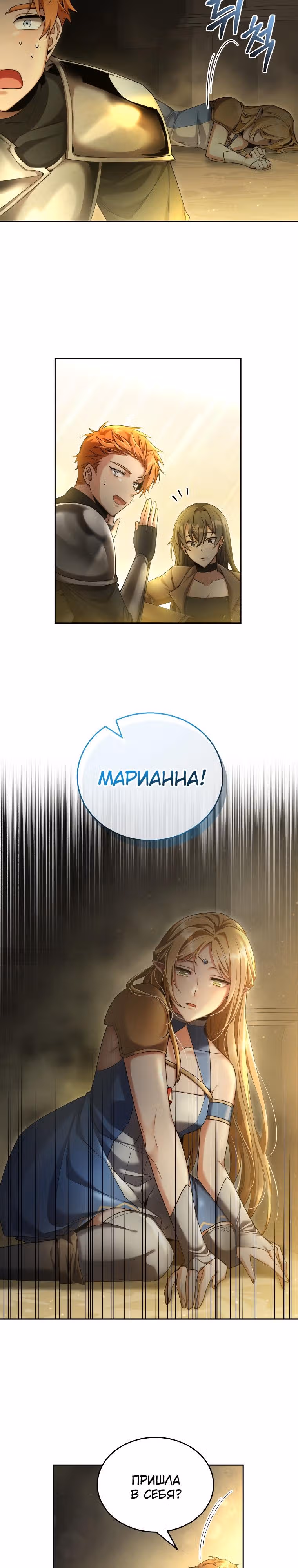Как жить с максимальным уровнем — Том 1 · Глава 42, страница 12
