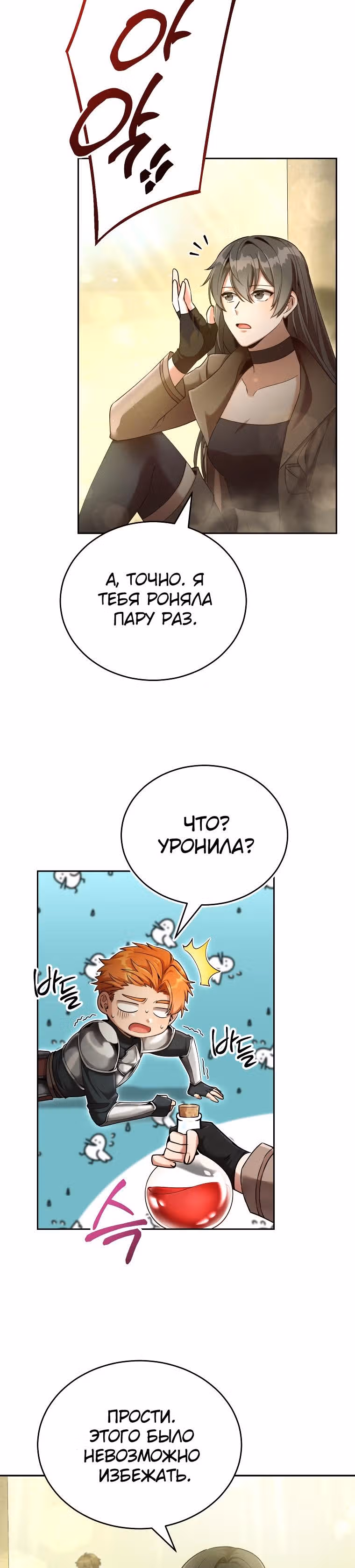 Как жить с максимальным уровнем — Том 1 · Глава 42, страница 4