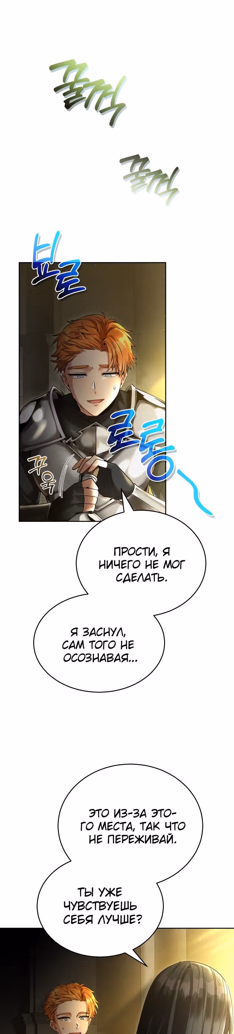 Как жить с максимальным уровнем — Том 1 · Глава 42, страница 6