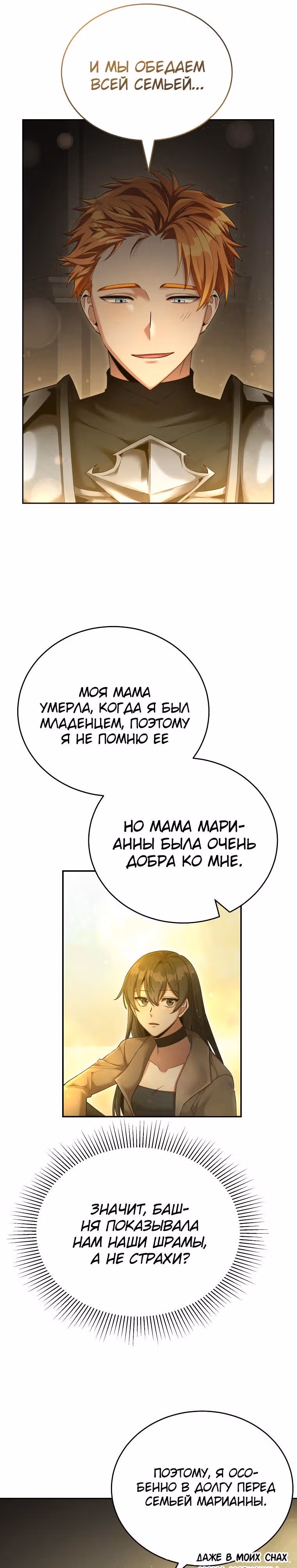 Как жить с максимальным уровнем — Том 1 · Глава 42, страница 10
