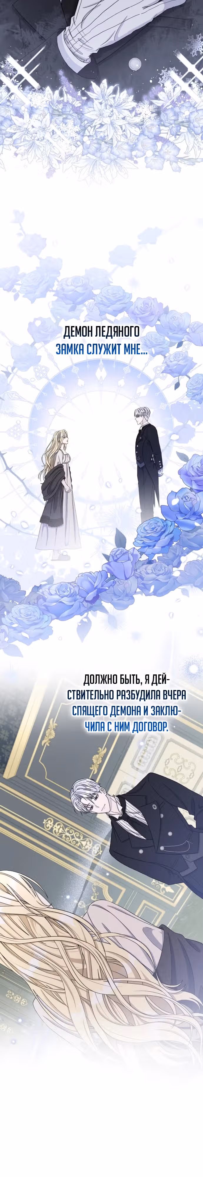 Зависимость демона — Том 1 · Глава 2, страница 11