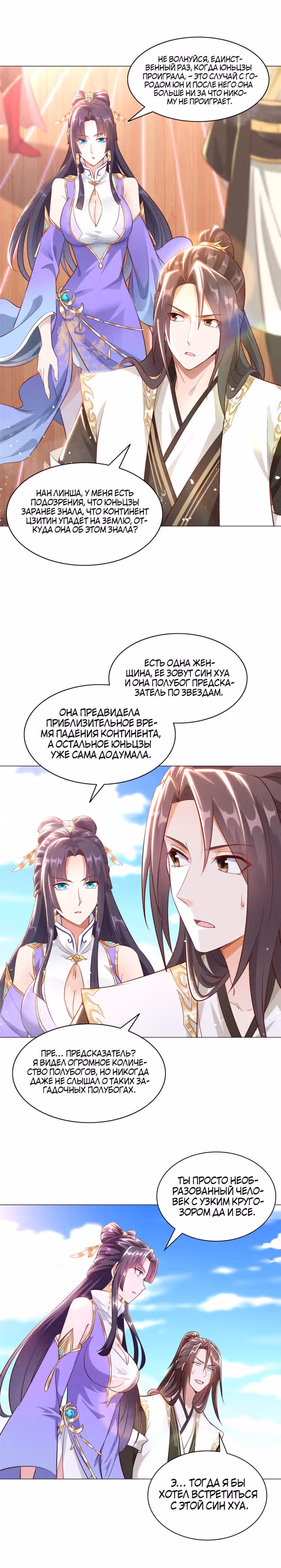 Мастер драконов — Том 1 · Глава 47, страница 5