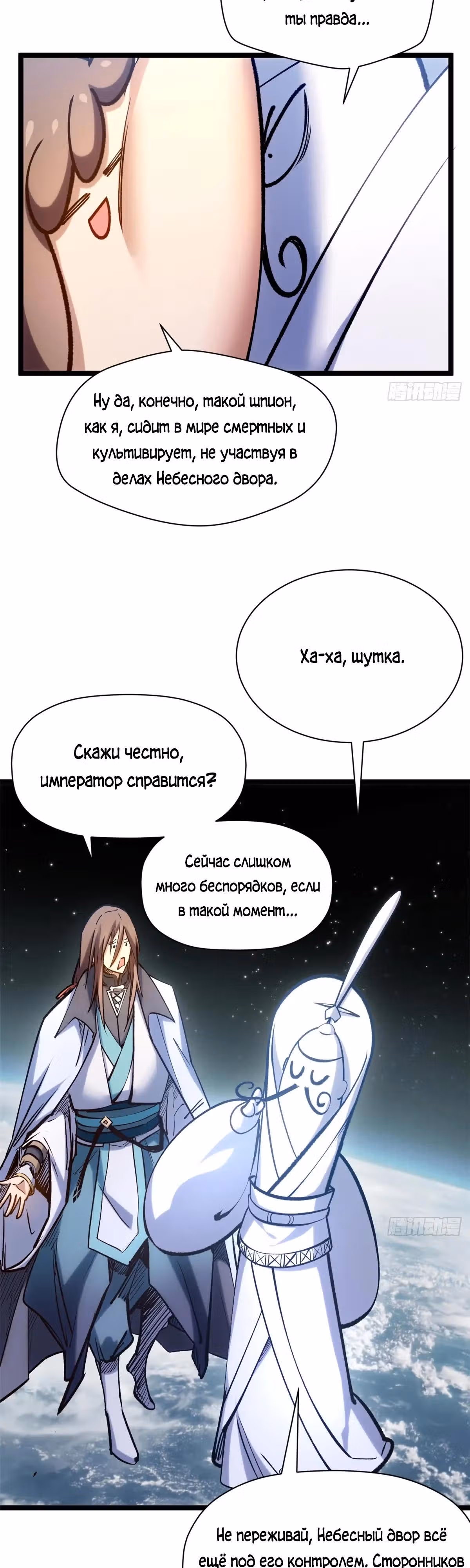 Первоклассная удача — Том 1 · Глава 254, страница 17