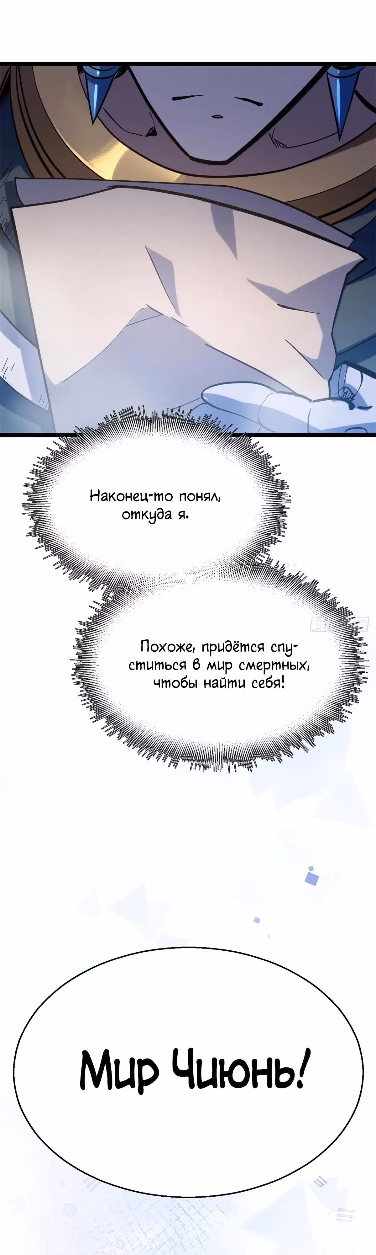Первоклассная удача — Том 1 · Глава 254, страница 33