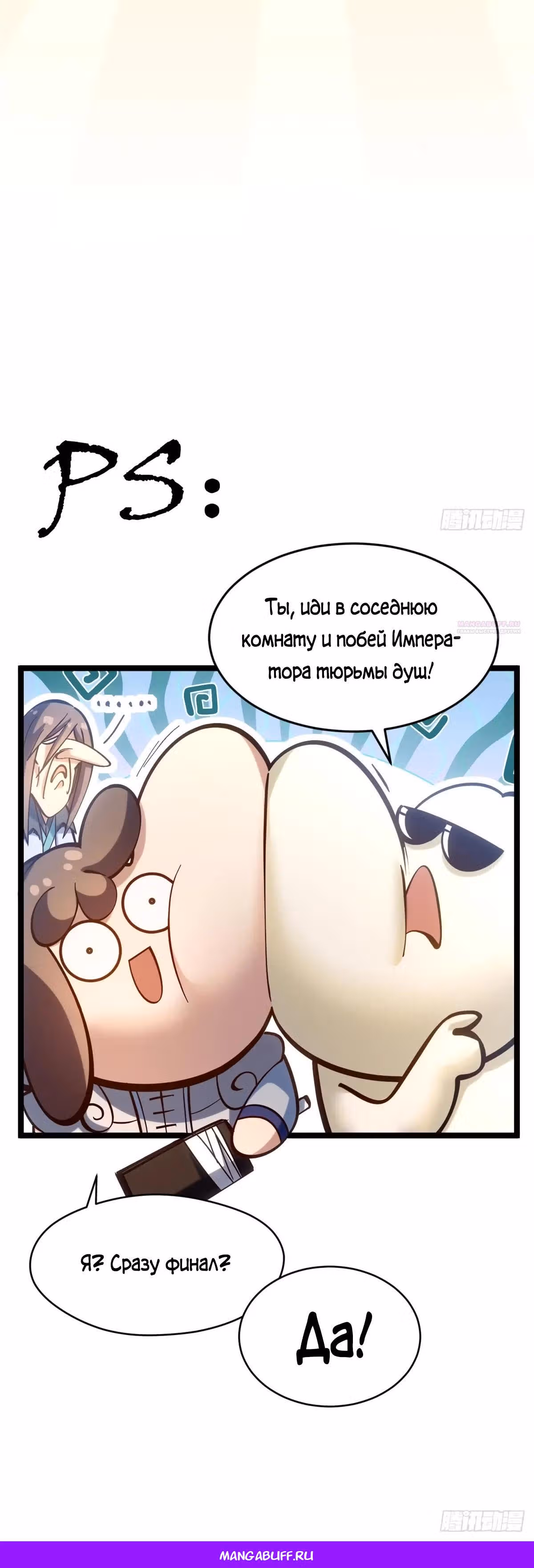 Первоклассная удача — Том 1 · Глава 254, страница 38