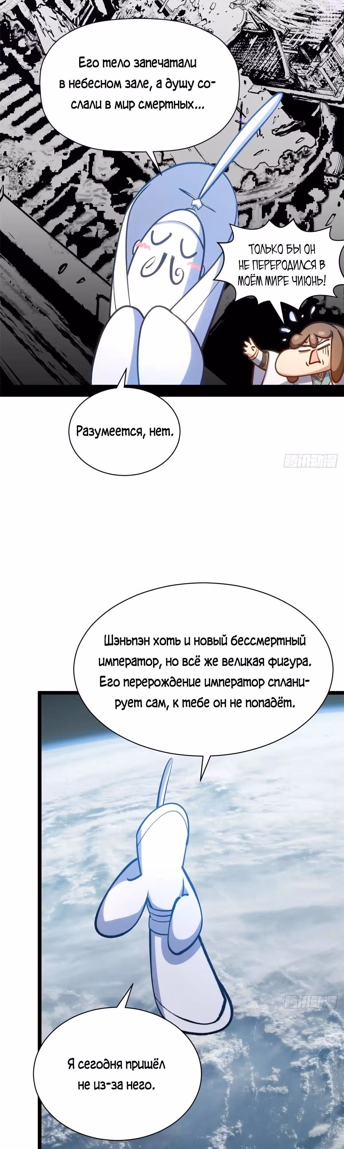 Первоклассная удача — Том 1 · Глава 254, страница 8